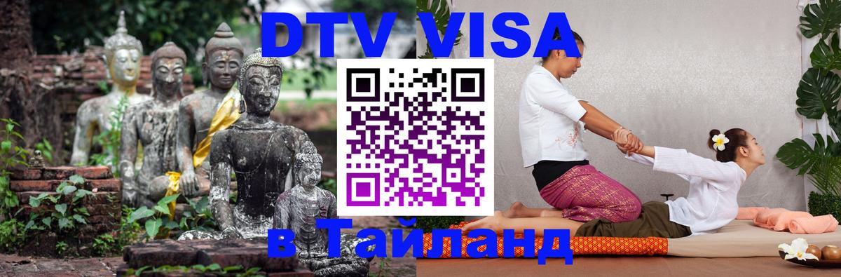 Цены на DTV визу в Таиланд — пакеты услуг, достаточно даже паспорта - 05.10.2025 