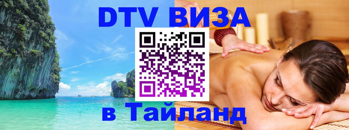 Виза ДТВ на 5 лет в Тайланд Аюттхая 